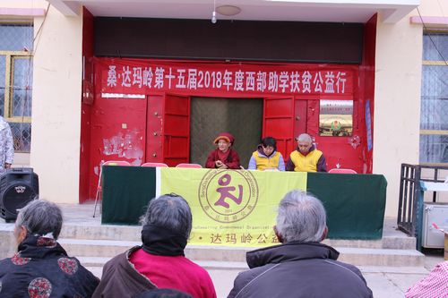 2018年度西部扶贫公益行现场